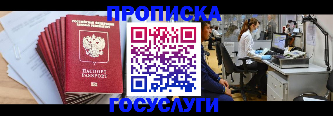 миграционный учет в Кемеровской области